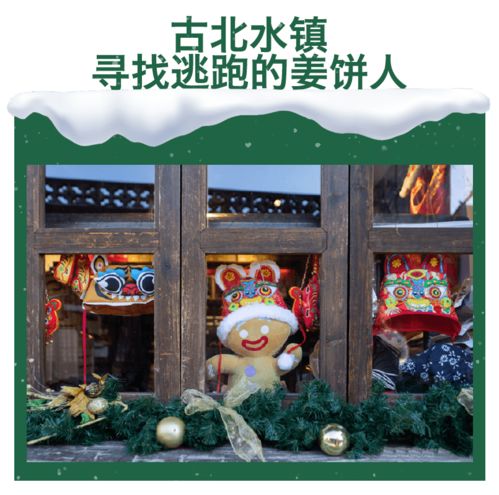  北京圣诞市集,从胡同逛到长城