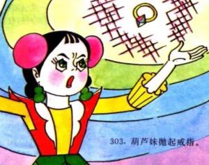  金刚葫芦妹