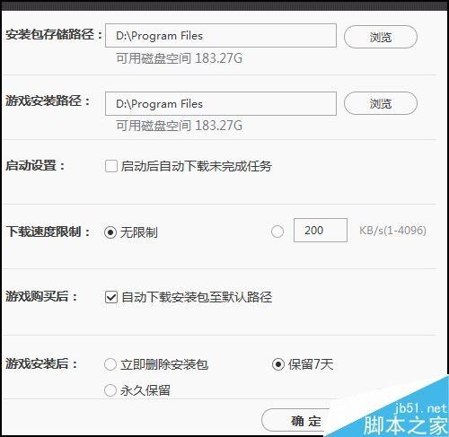  wegame怎么修改下载安装目录wegame更改下载安装目录教程