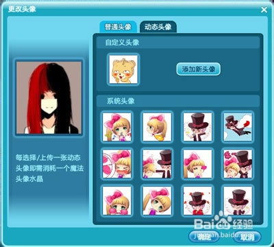  qq炫舞魔法头像水晶获得方法