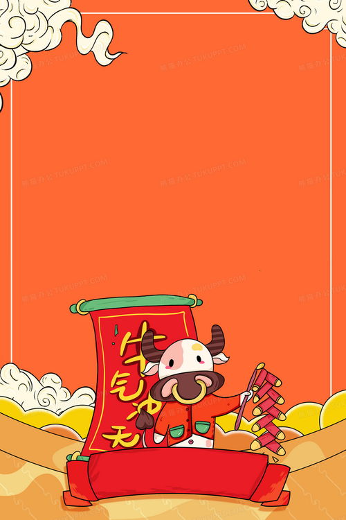  牛年新年牛气冲天卡通背景背景图片素材免费下载新年背景35435315像素