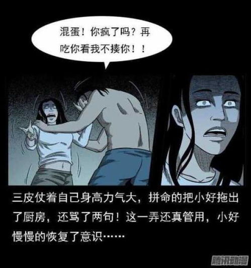  中国民间怪谈漫画梦游破案,色字头上一把刀