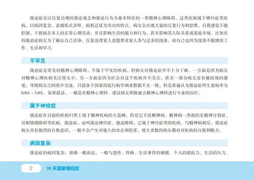  用图诠释,全心攻略30天图解强迫症隆重出版