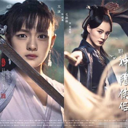  新神雕侠侣海报曝光,看到小龙女毛晓慧,网友还是陈妍希漂亮