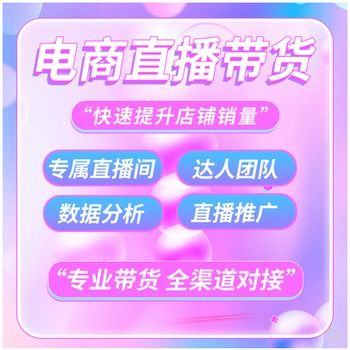  淘宝,抖音,快手实力带货,主播选品专场,混播,品牌专场