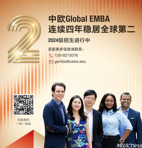  中欧国际工商学院连续四年全球第二2023金融时报全球emba排行榜发布