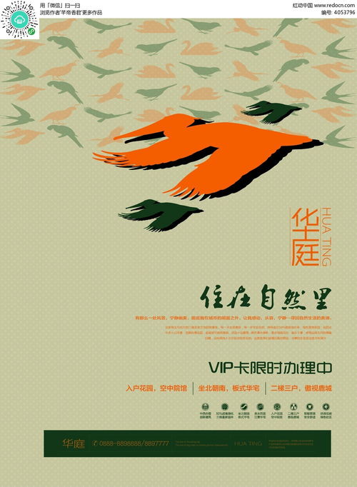  华庭房地产广告之住在自然里psd素材免费下载红动网