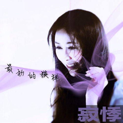  最初的模样