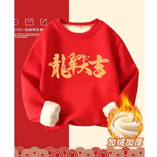  抖音淘宝天猫质量新款中大男女儿童卡通拜年服喜庆过年服