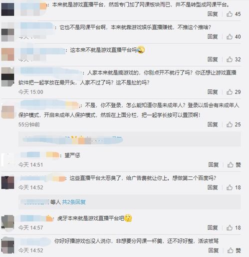  央视点名批评虎牙斗鱼等直播平台充斥游戏广告,网友必须严惩