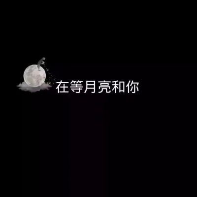  暗黑系黑色背景微丧我真的女生头像我要个性网