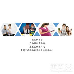  北京黄页88网