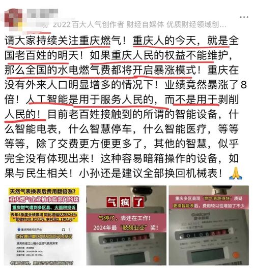 真相了,重庆燃气多收费原因找到,系18名工作人员敷衍了事所为