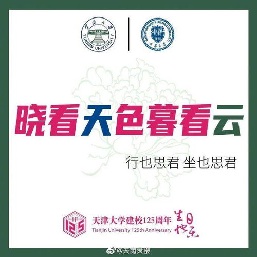  有创意天津大学校庆花式表白文案