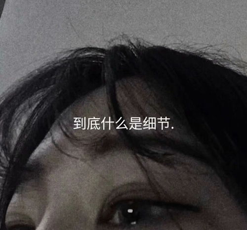  丧到极致的抑郁文案让自己快乐这才叫做意义