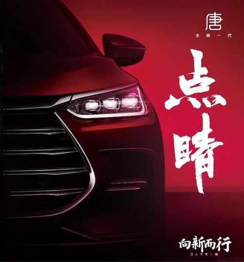  新款比亚迪唐内饰官图发布成都车展开启预售
