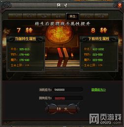  斗破沙城转生系统介绍