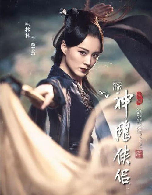  新神雕侠侣曝全阵容海报,这样的杨过小龙女符合你的期待不