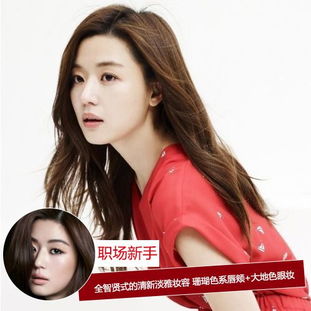  健康底妆鲜活唇色全智贤领衔清爽ol妆