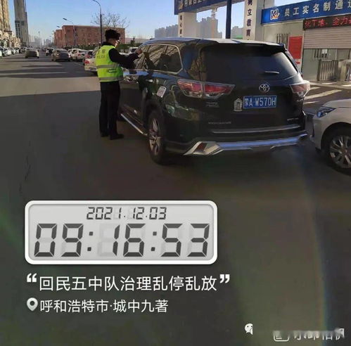  最新呼和浩特市交通违法曝光这些人上榜了