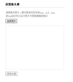  百度贴吧的头像怎么换不了了