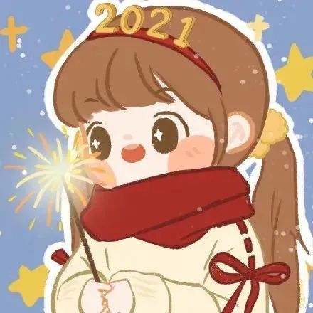 2021新年新头像