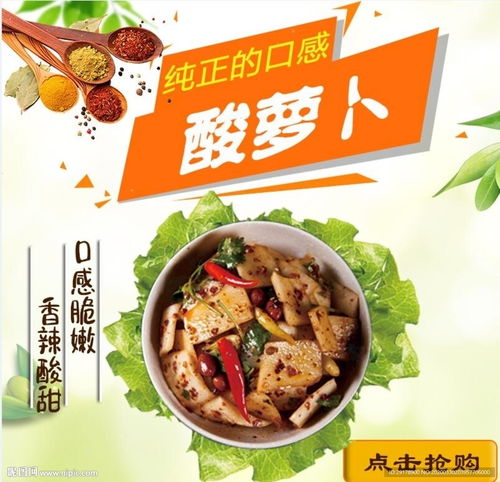  酸萝卜淘宝主图psd模板下载设计图淘宝装修模板淘宝界面设计