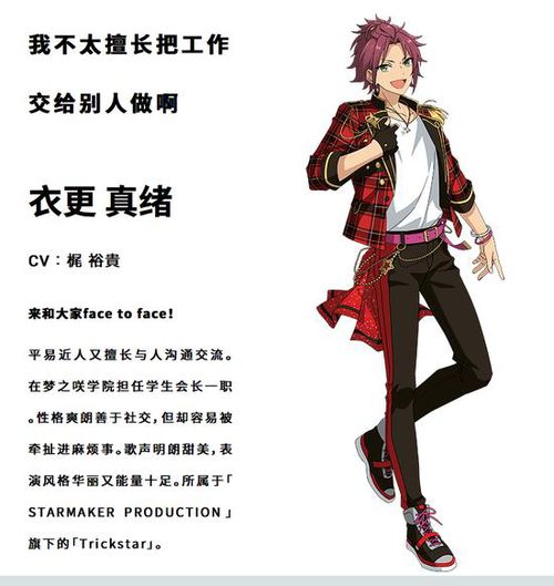  来和大家facetoface偶像梦幻祭2学生会长衣更真绪