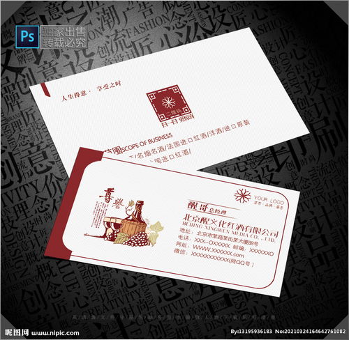  红酒名片图片