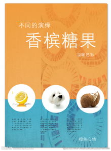 香槟糖果图片