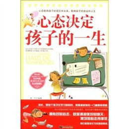  心态决定孩子的一生读后感评论