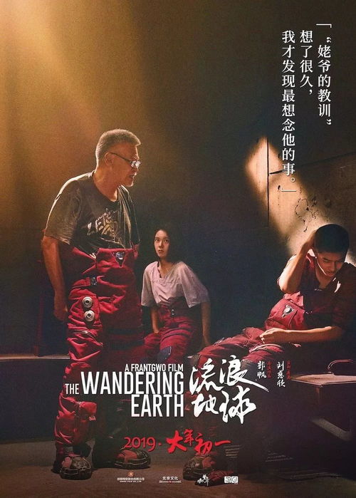  硬核科幻电影流浪地球冲刺50亿票房底气何在