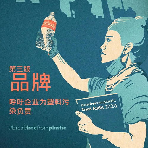  2020年全球最大塑料污染企业,可口可乐百事和雀巢继续蝉联