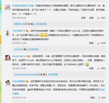  疑嗨氏被虎牙其他主播排挤粉丝喊话触手直播挖角