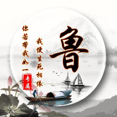  中国古风姓氏头像图片,用你的姓氏做头像很棒