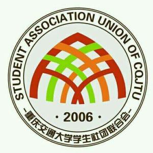  重庆交通大学学生社团联合会