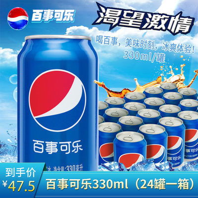  百事可乐罐装330ml24罐整箱批发听装矮罐易拉罐可乐夏季饮品饮料