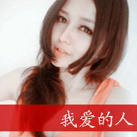  非主流图片带字情侣2015款