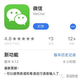  微信版本更新至6.7.2可添加群管理五爷