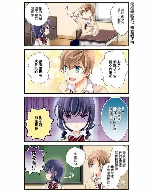  漫画高冷系女子与天然撩男子的故事,迟钝男女的心动恋爱喜剧