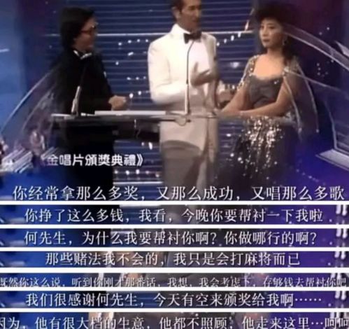  何鸿燊盯着徐小凤丰满的身材说出不雅之话,她笑着回话,他脸红