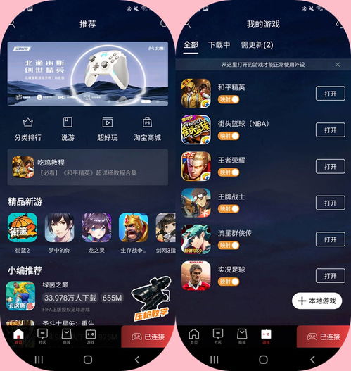  大小屏随意搭配北通t1游戏手柄