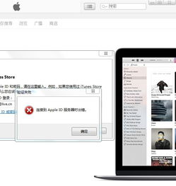  电脑上的itunes登录appleid时出错怎么解决