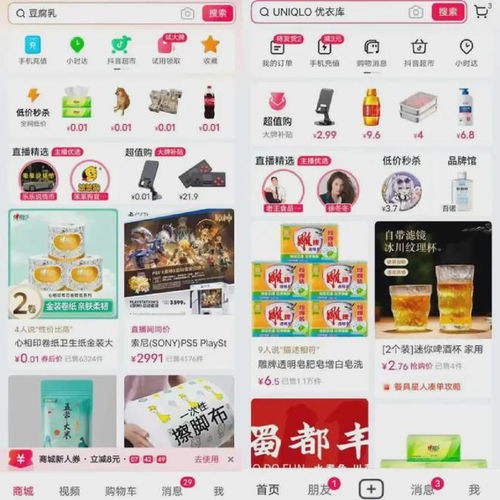  抖音商城版独立app上线