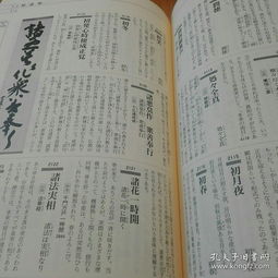  茶席禅语大辞典禅语事典函盒装精装本淡交社初版本
