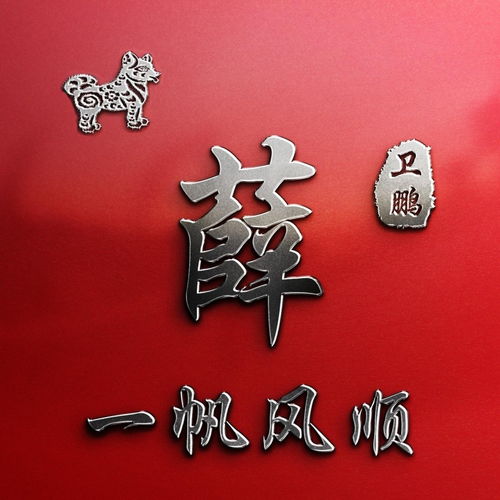  换一个姓氏微信头像吧,招财进宝,万事如意,好看签名头像请带走