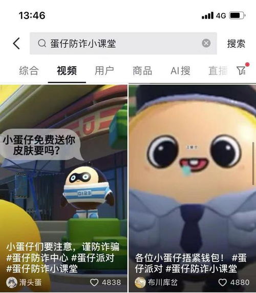  推广防诈小漫画,蛋仔派对护航未成年,让骗子无从下手