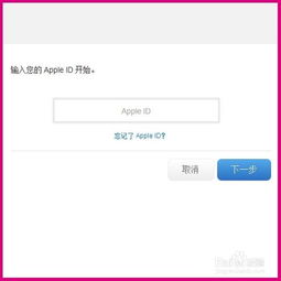  苹果手机锁定了id,我忘记id了,该怎么刷机