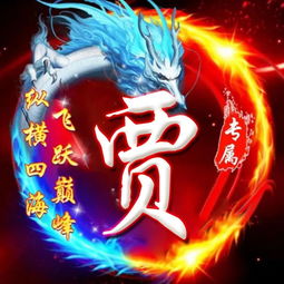 姓氏头像霸气龙头版