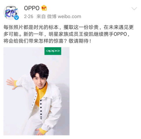  oppo携手单人王俊凯开启新旅程